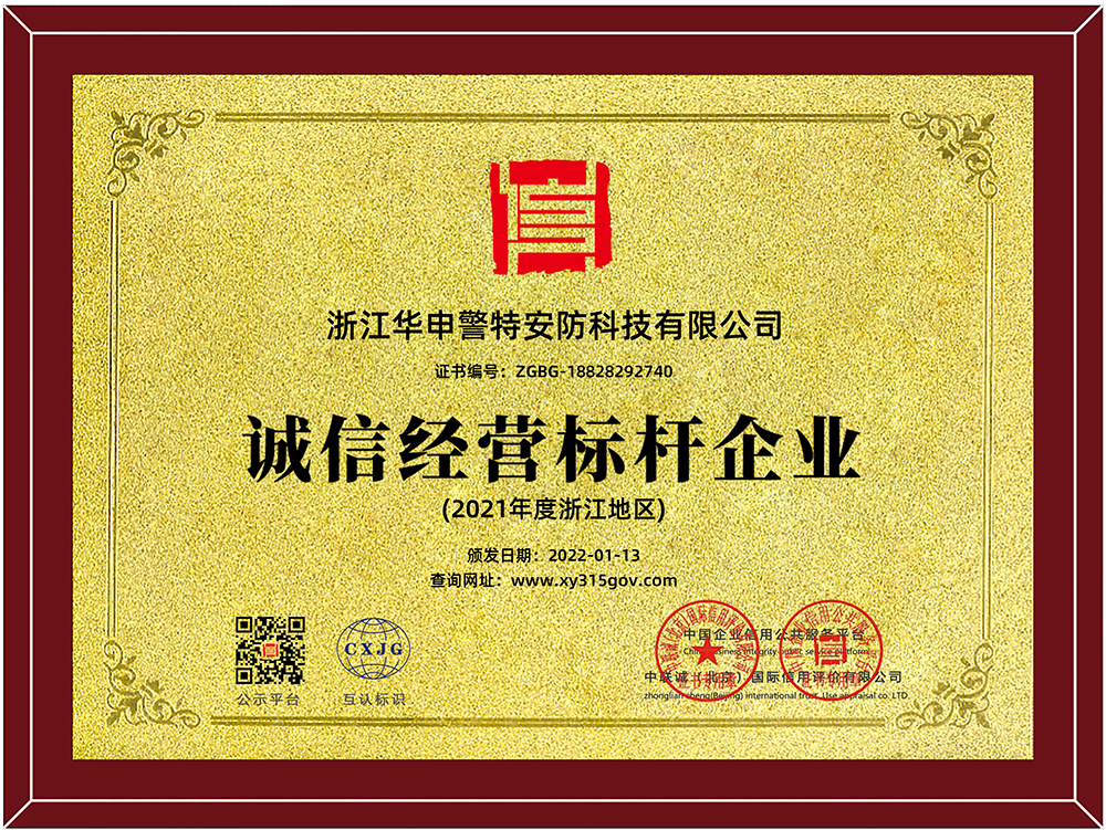 誠信經(jīng)營標桿企業(yè)榮譽證書