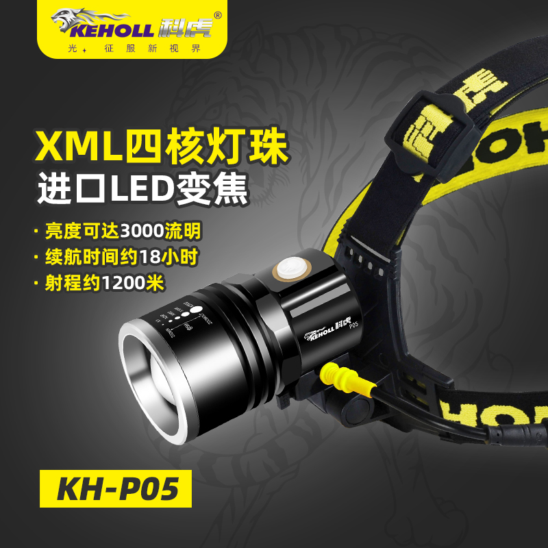 科虎牌強(qiáng)光頭燈P05