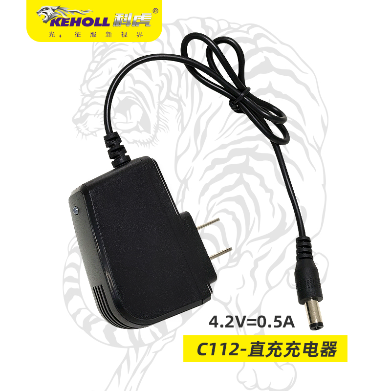 C112鋰電頭燈專用充電器4.2V0.5A