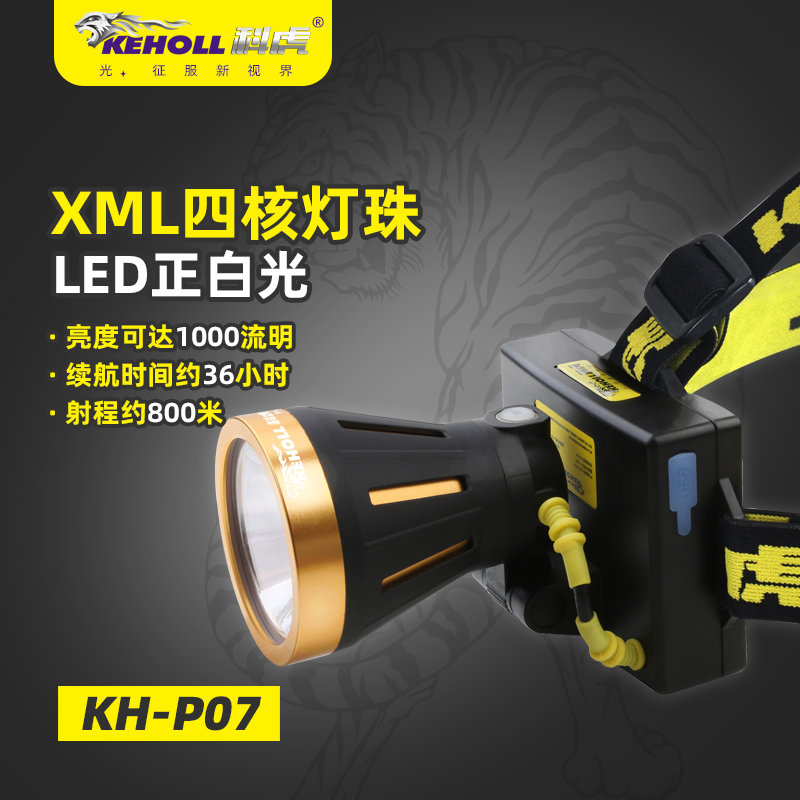 科虎牌強(qiáng)光頭燈P07