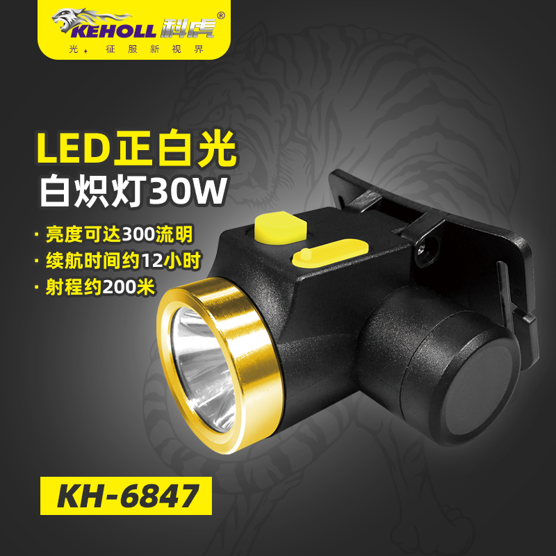 科虎牌強(qiáng)光頭燈6847