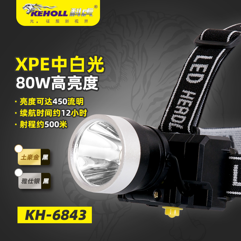 科虎牌強(qiáng)光頭燈6843銀