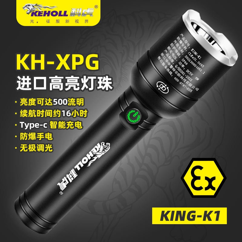 科虎牌防爆強(qiáng)光手電K1