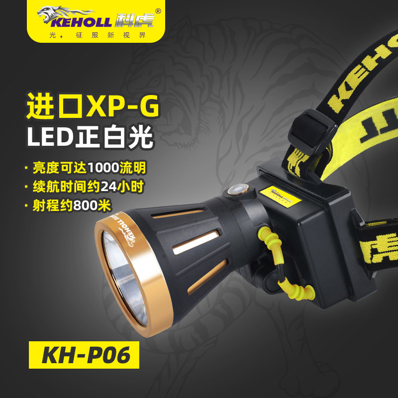 科虎牌強(qiáng)光頭燈P06