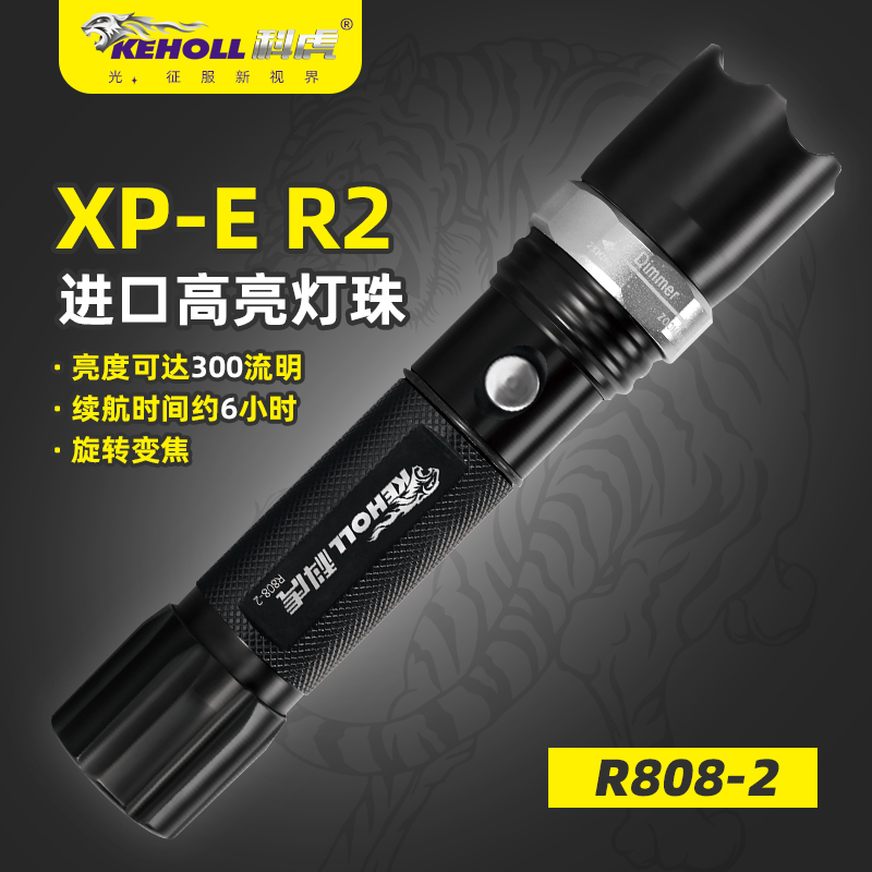 科虎牌強光手電R808-2