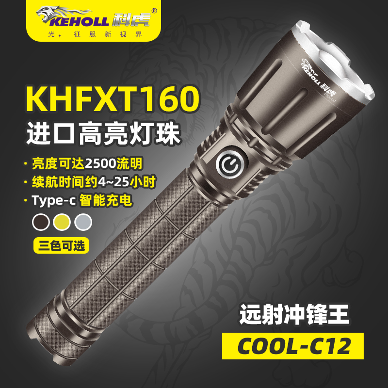 科虎強光手電C12