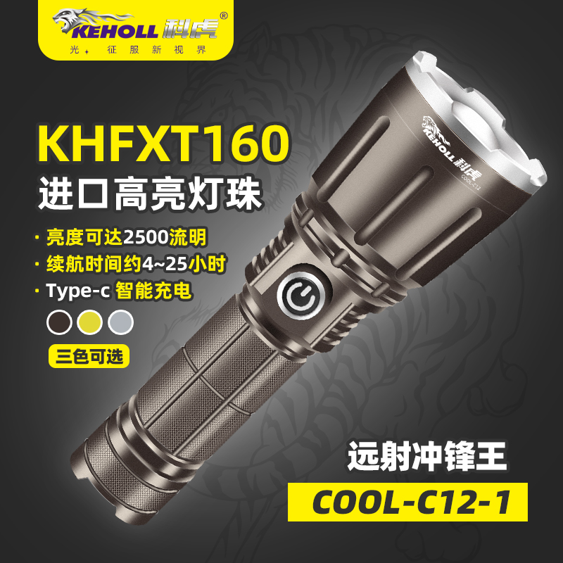 科虎強光手電C12-1