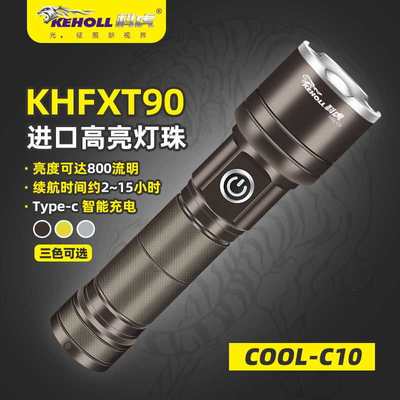 科虎強(qiáng)光手電C10
