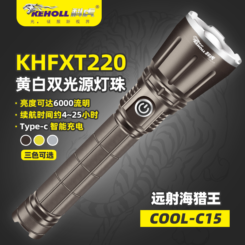 科虎強(qiáng)光手電C15