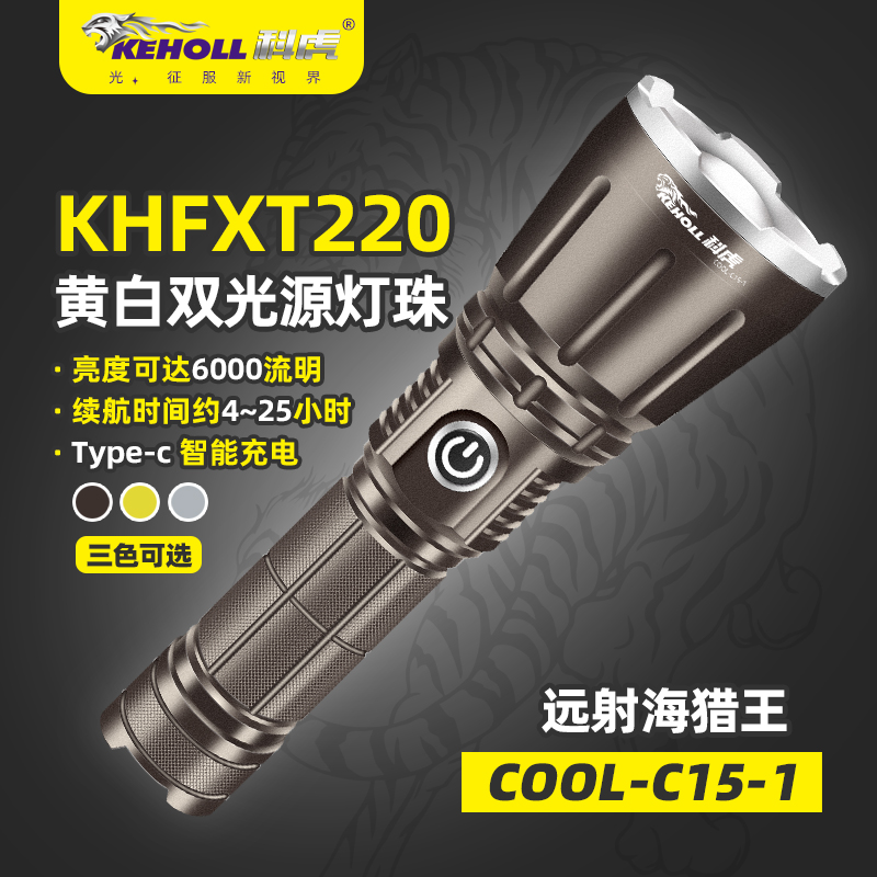 科虎強(qiáng)光手電C15-1