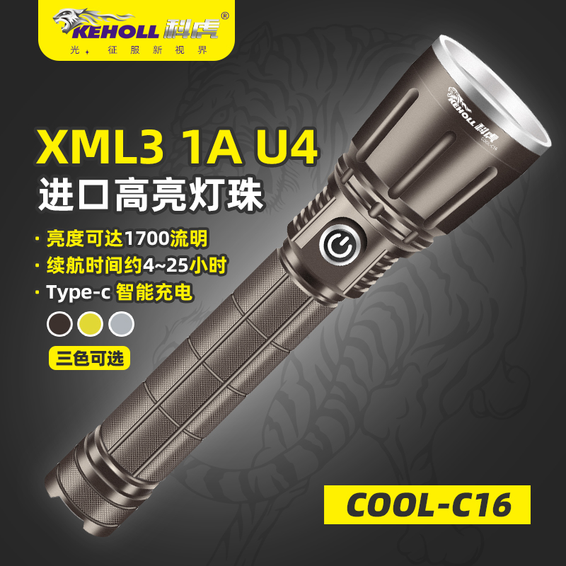 科虎強(qiáng)光手電C16
