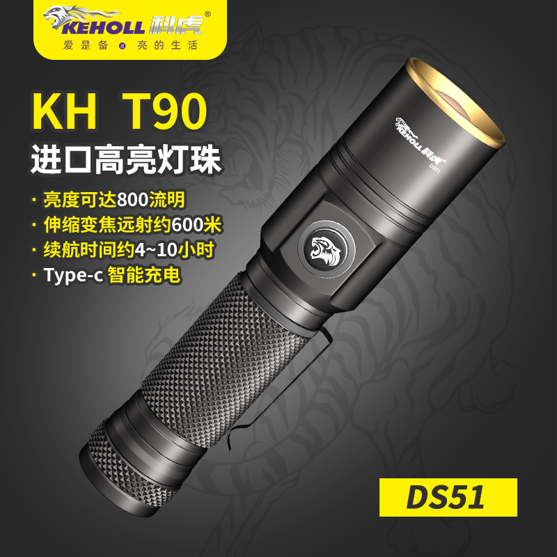 科虎強(qiáng)光手電DS51