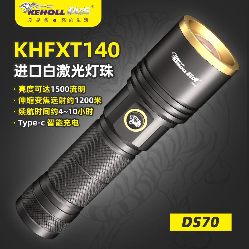 科虎強(qiáng)光手電DS70