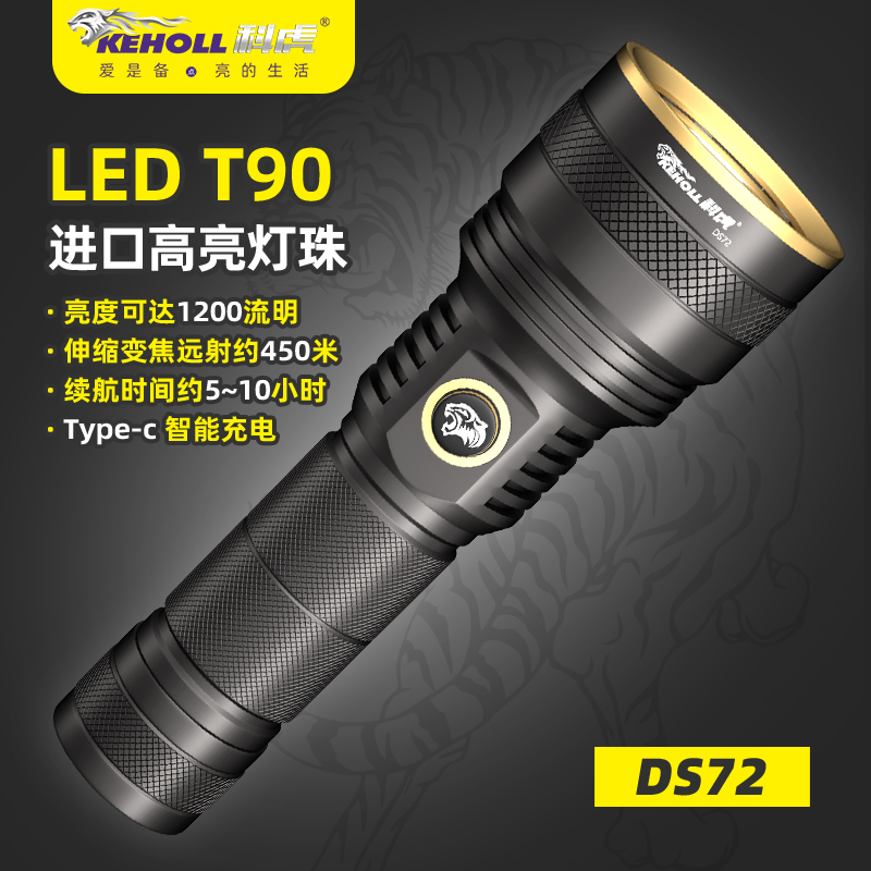 科虎強(qiáng)光手電DS72