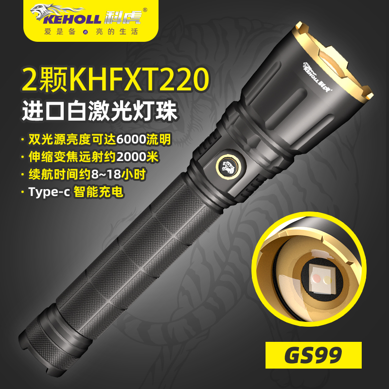 科虎強(qiáng)光手電GS99