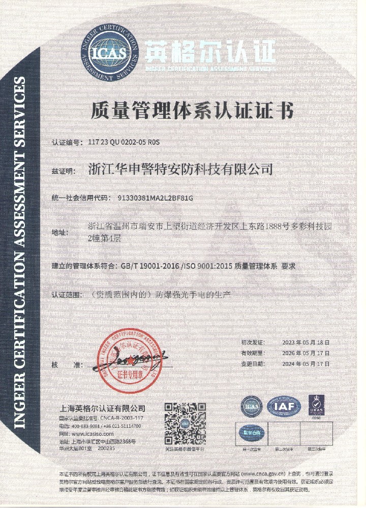 質(zhì)量管理體系認證證書