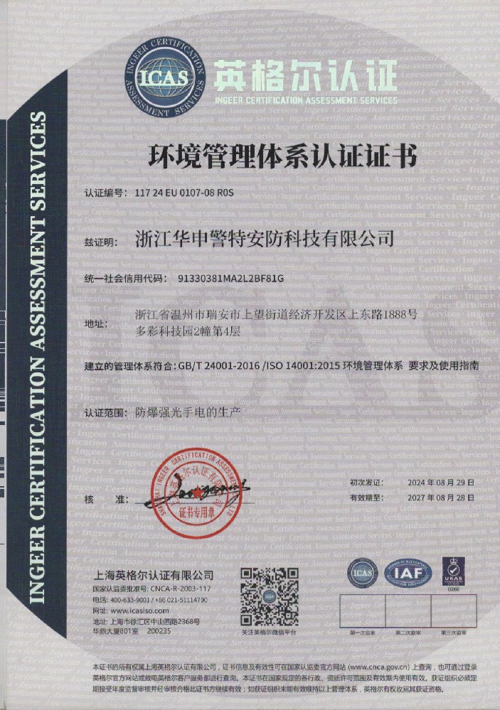 環(huán)境管理體系認證證書