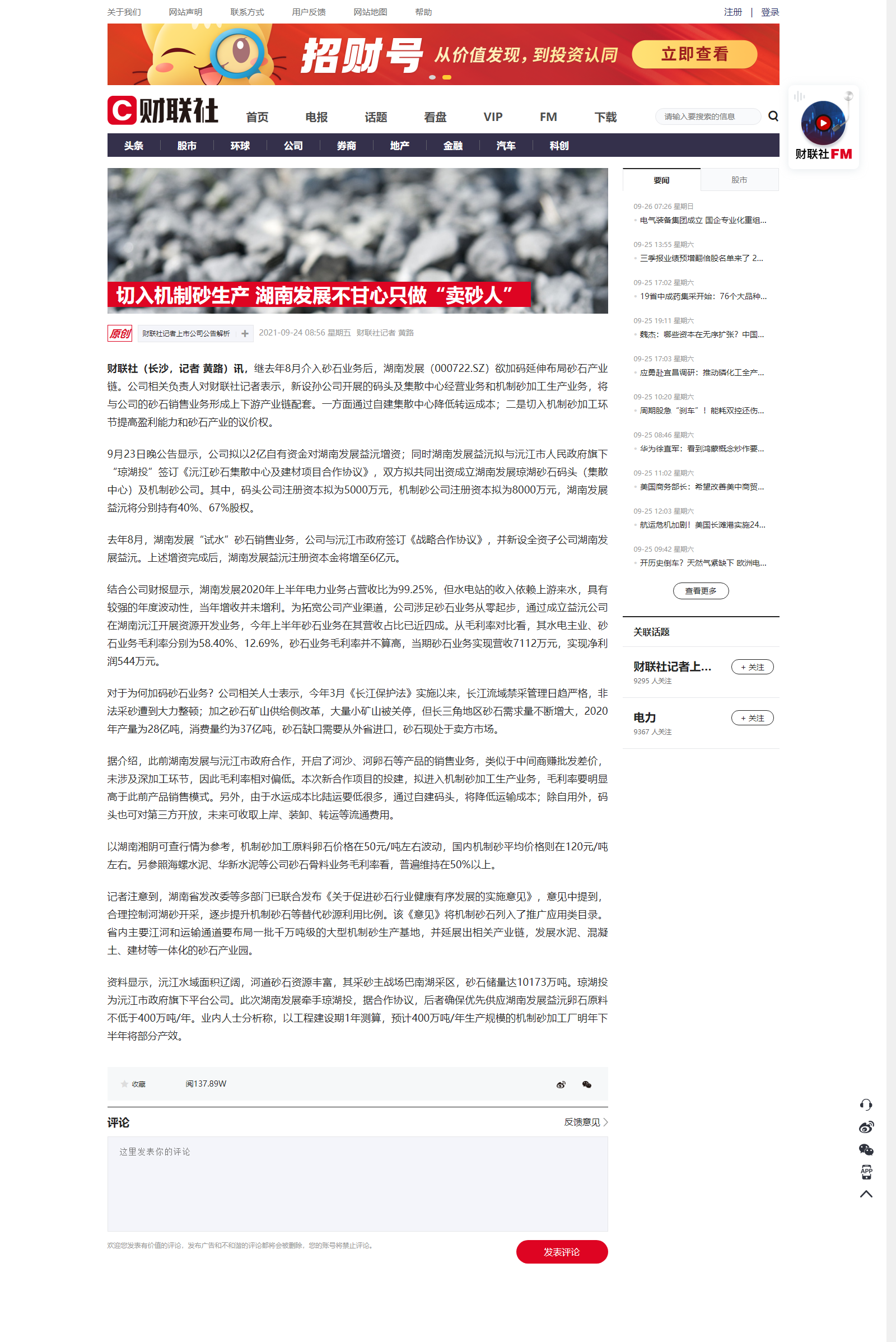切入機(jī)制砂生產(chǎn) 湖南發(fā)展不甘心只做“賣(mài)砂人”