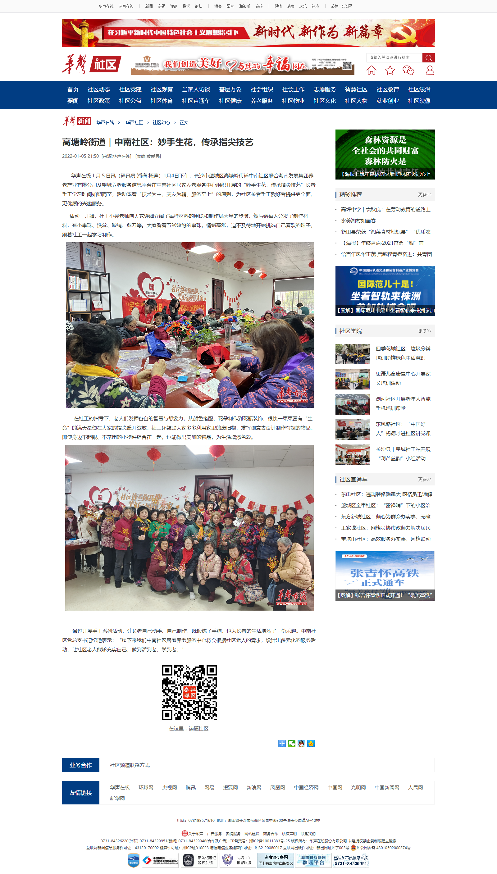 華聲在線(xiàn)：高塘嶺街道｜中南社區(qū)：妙手生花，傳承指尖技藝