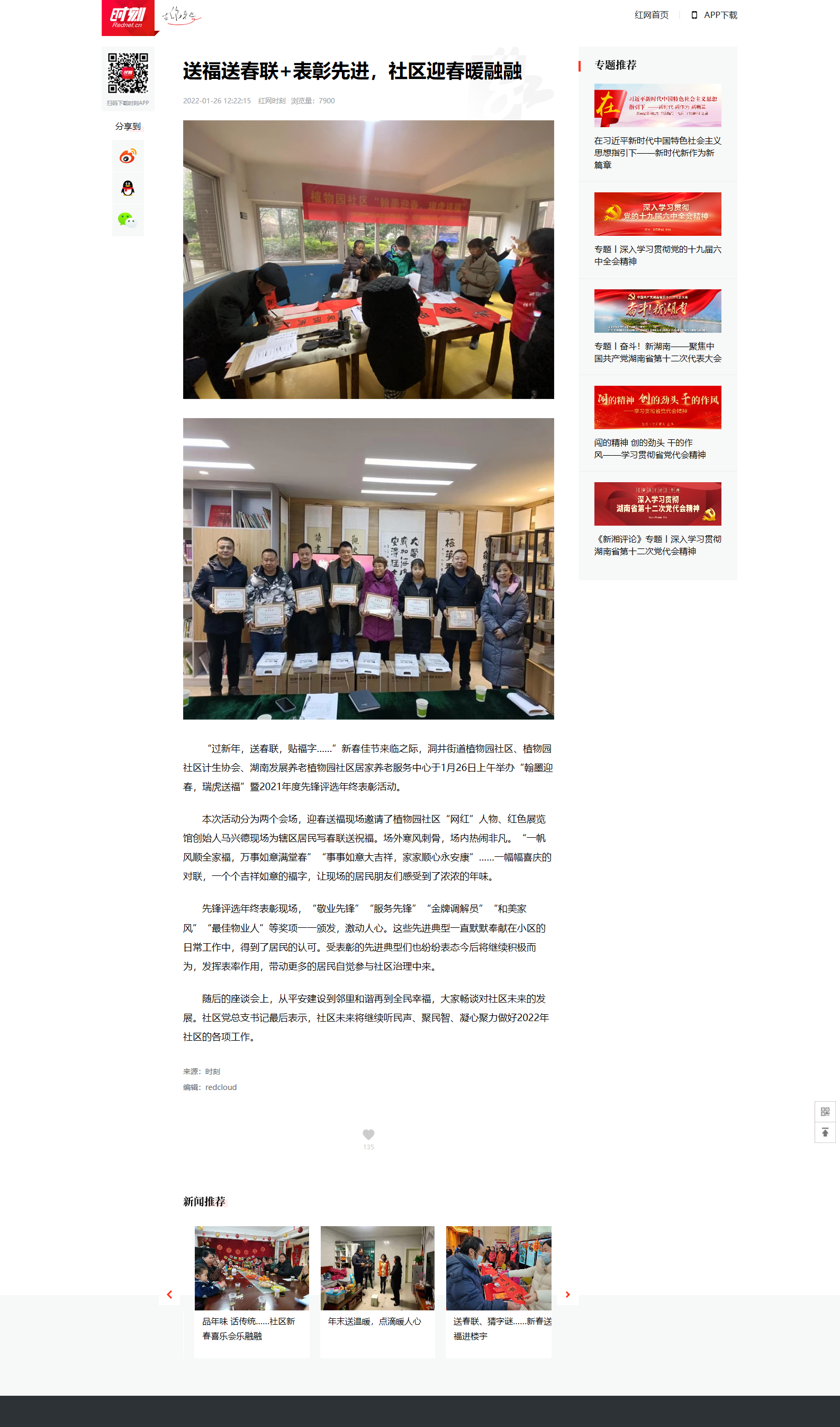 送福送春聯(lián)+表彰先進，社區(qū)迎春暖融融 - 時刻.png